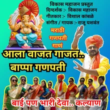 Aala Vajat Gajat Bappa Ganpati